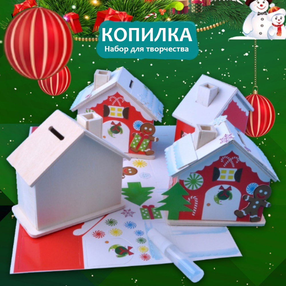 Рождественский самодельный деревянный домик-копилка