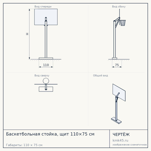 Баскетбольная стойка, щит 110×75 см — от 14 000 ₽