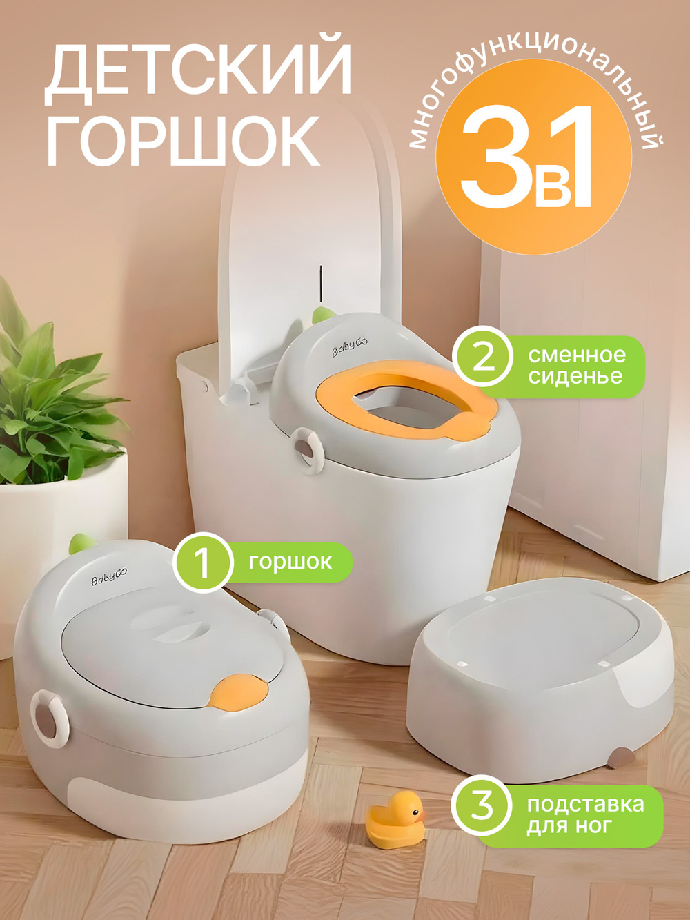 Детский горшок многофункциональный