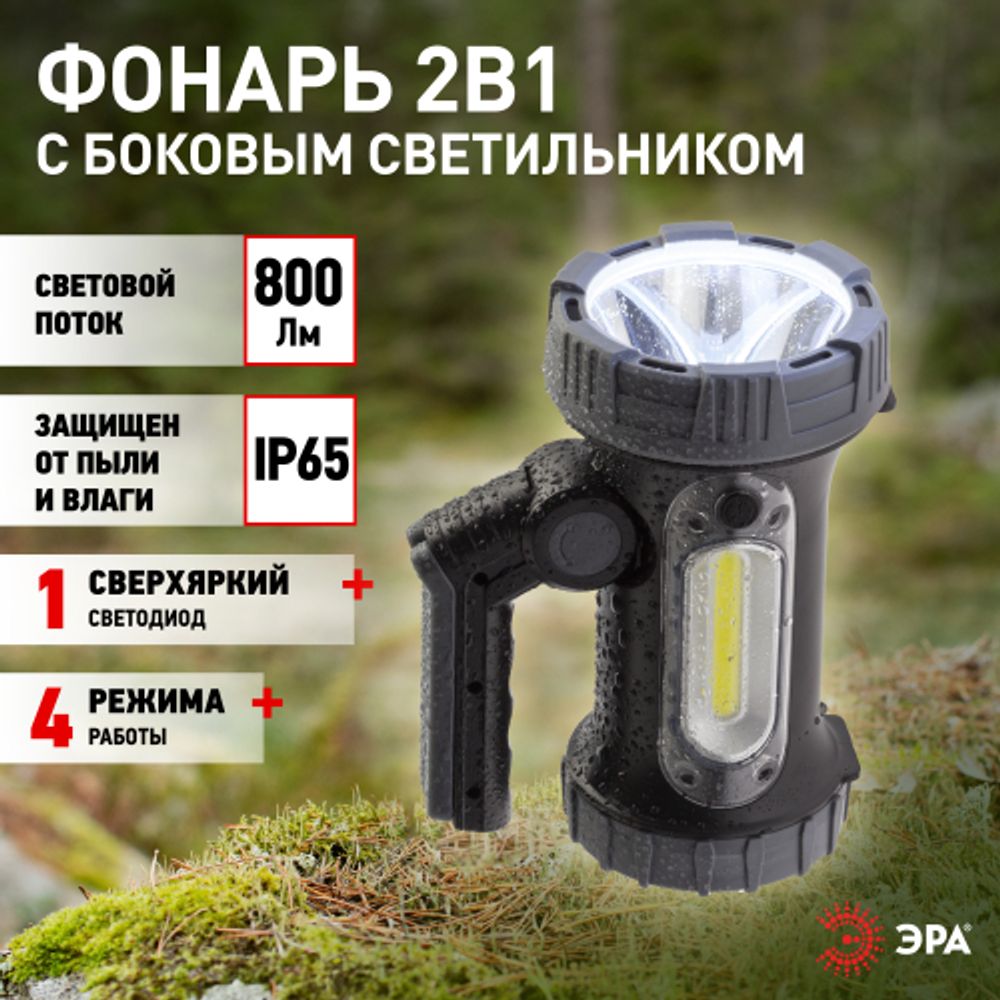 Светодиодный фонарь ЭРА PA-703 прожекторный аккумуляторный IP65 поворотная рукоять с раскладными подставками | Прожекторные фонари