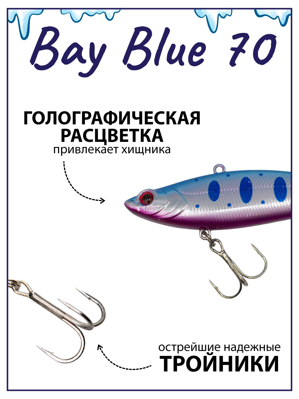 Раттлин Grows Culture Bay Blue 70/ 70мм, 14гр, цвет UV#22 на щуку, окуня, судака