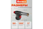 Газовая горелка DAYREX 47/BL