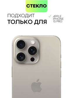 Матовое стекло BROSCORP для Apple iPhone 15 Pro (арт.IP15PRO-FSP-GLASS-MATTE )