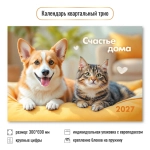 Календарь трио 2027 животные