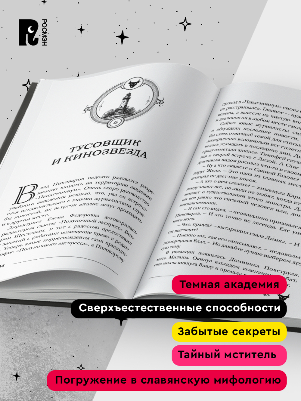 Гаглоев Е. Пандемониум. 6. Силуэт в разбитом зеркале