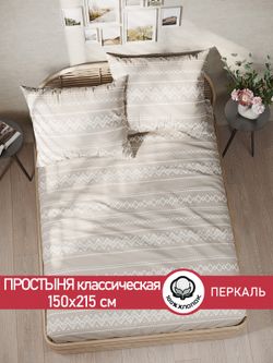 Простынь перкаль Сказка "Gusto" 150x215 см