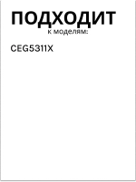 Сопло для кофемашины беко 9178016182 Beko