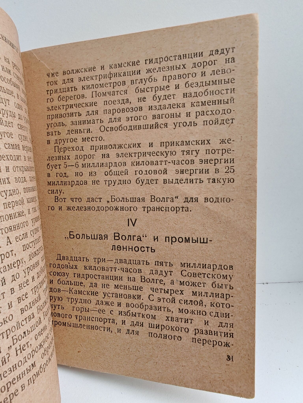 Большая Волга