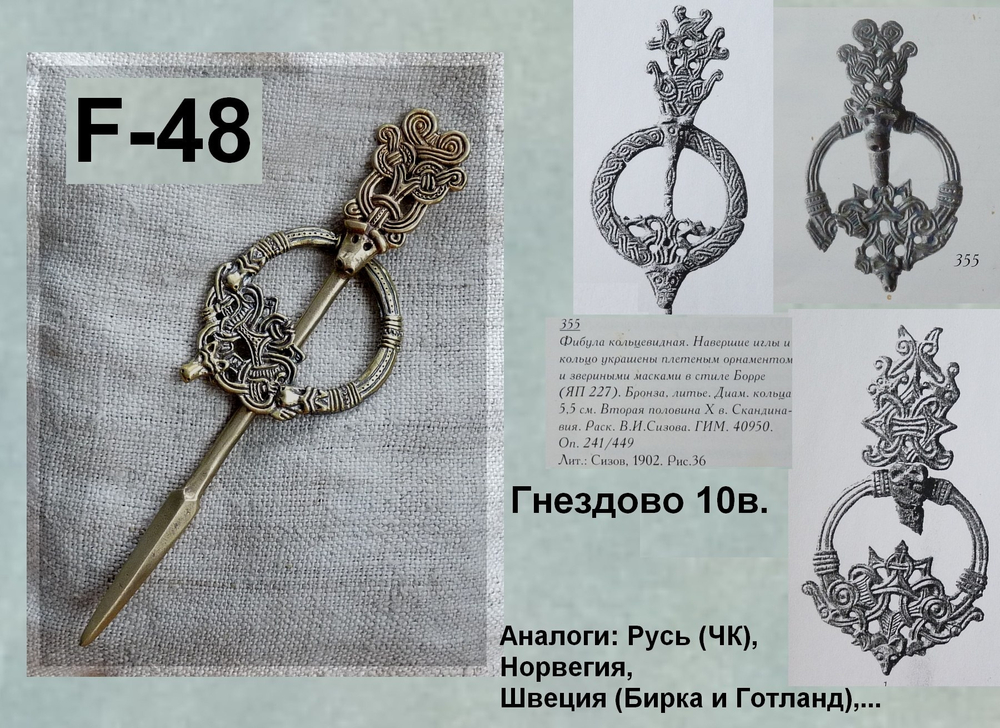 Фибула. Гнёздово 10 в. (игла).