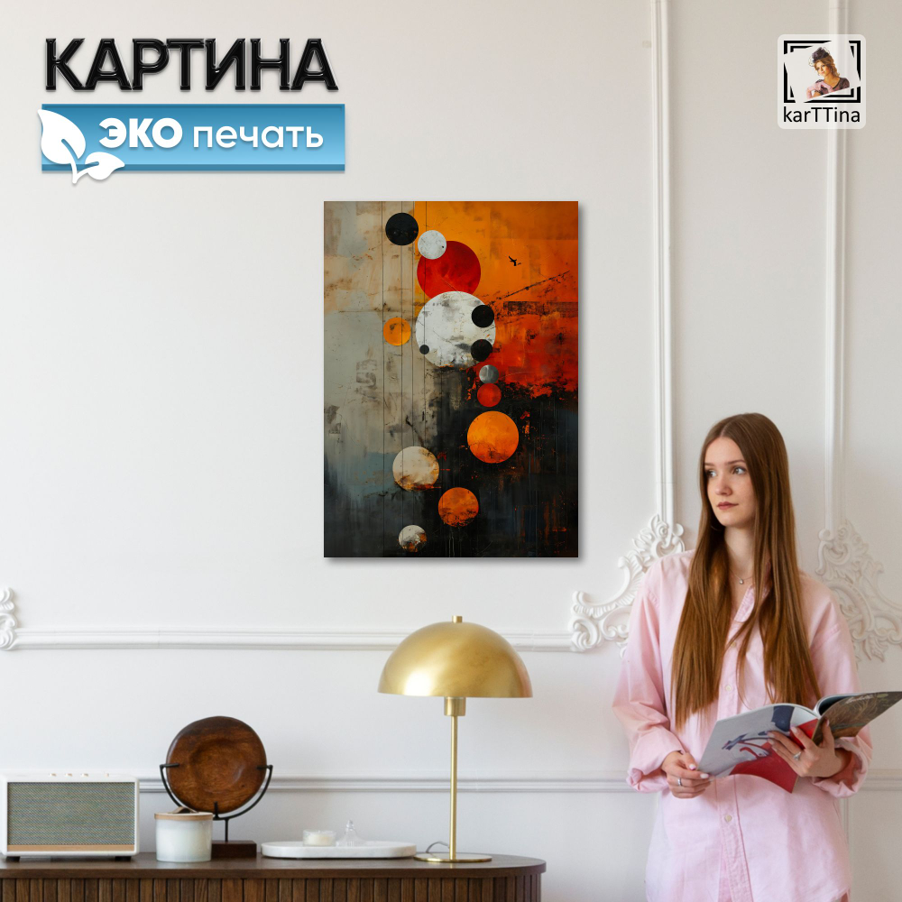 Картина karTTina "Отражение тепла", 50х70 см
