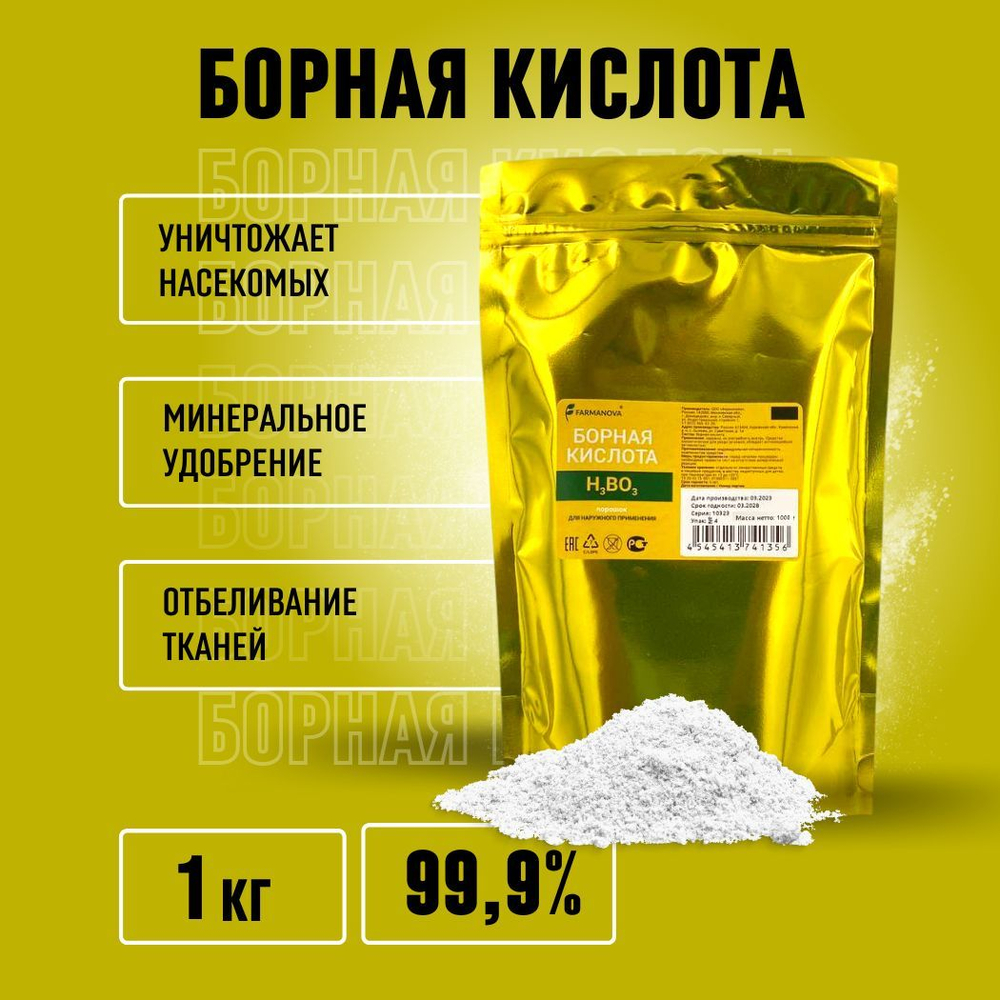 Средство от насекомых FARMANOVA Удобрение 1кг / 1000г. Борная кислота, порошок / универсальное, минеральное для огурцов, томатов и цветов / стимулятор для роста и цветения растений