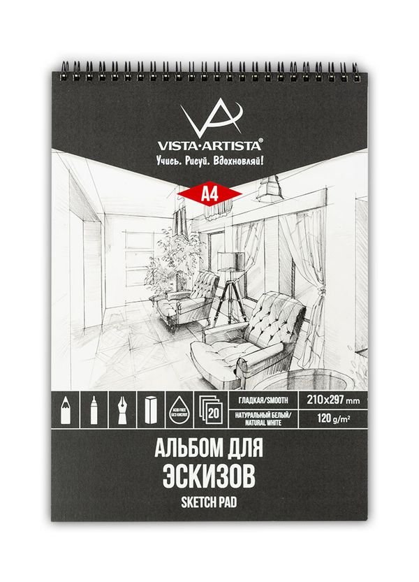 Альбом для эскизов 120 г/м², А4 на спирали 20 л, Vista-Artista DSN-A4