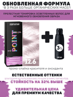 POINT. ПРОМО Краска для волос для проф.прим., тон №12.6, Ультра свет блонд свет-фиол + 3% оксид, 100/100мл