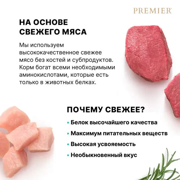 Сухой корм Premier Cat Lamb&Turkey Sterilised для стерилизованных кошек из свежего мяса ягненка с индейкой