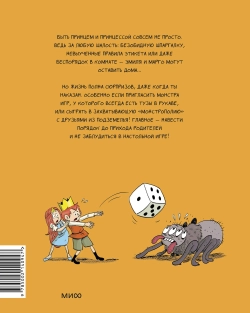 Комикс: Эмиль и Марго. Монстры в игре