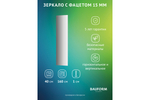 Зеркало настенное Bauform с фацетом FACET 15 EVOFORM 40х160 см SP 9046