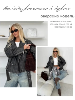 Куртка косуха кожаная оверсайз