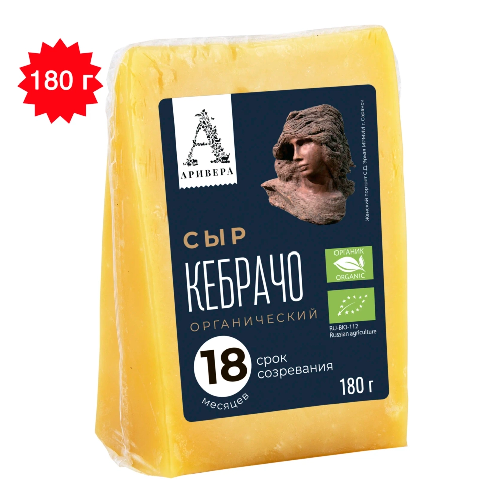 Сыр "Кебрачо", 18 мес., органический "Аривера", 180 г