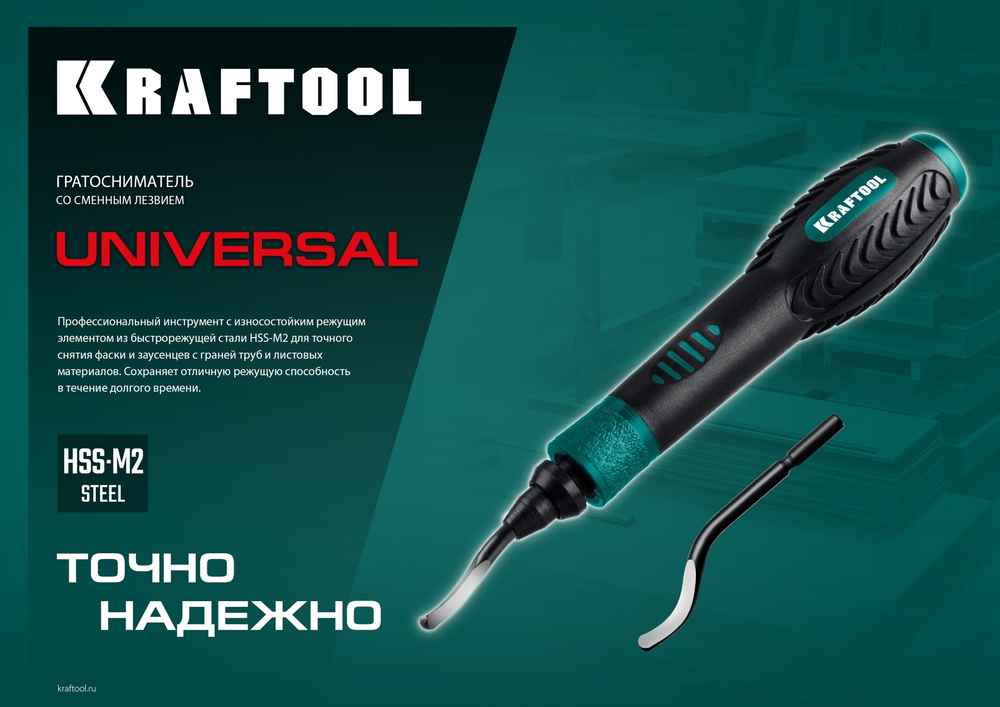 KRAFTOOL Universal, гратосниматель для зачистки граней труб и листов (23440)