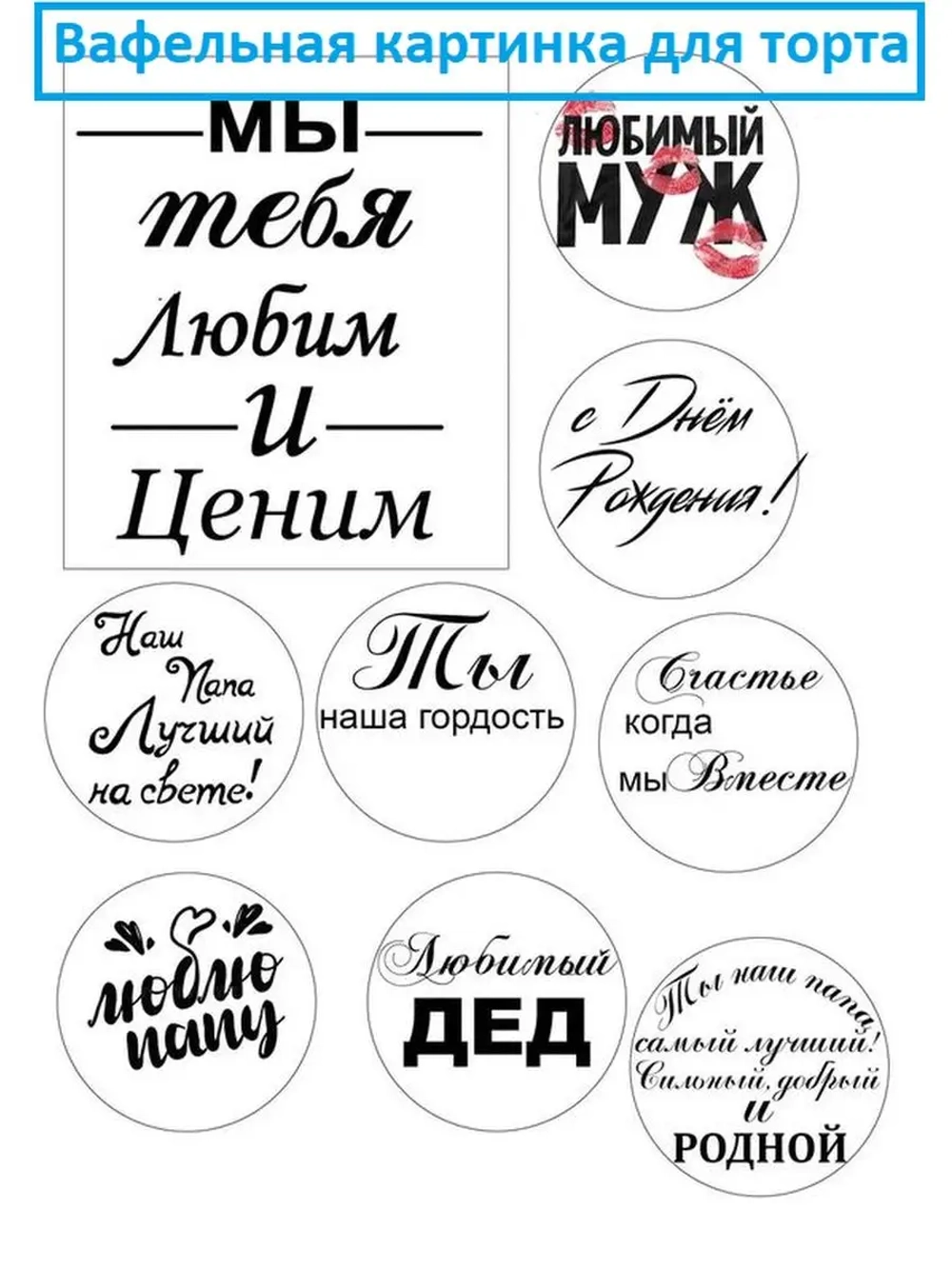Формат А4 Вафельная картинка Мы тебя любим и ценим