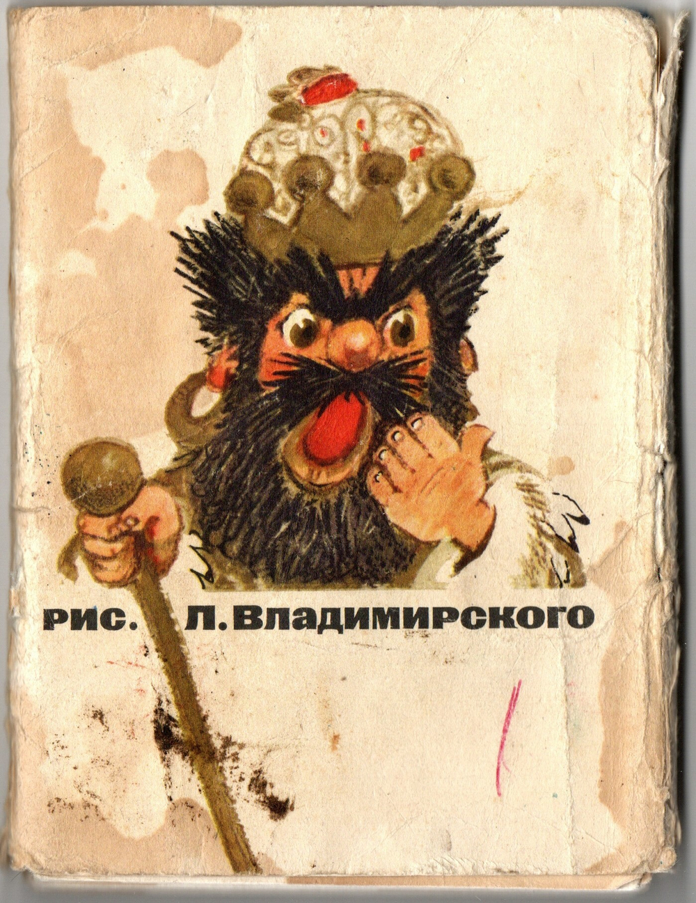 Полный набор открыток 16 штук "Приключения Петрушки", СССР 1984 (Художник Л. Владимирский) СССР
