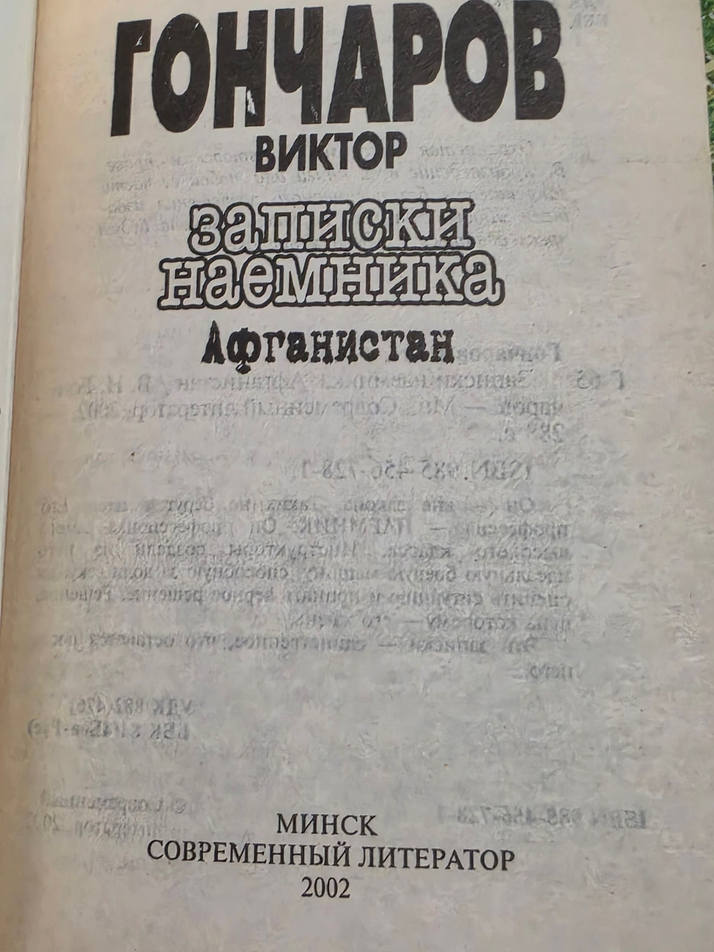 Книга "Афганистан/Записки наемника"