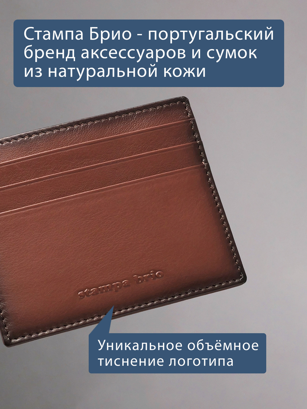 528 - Футляр для карт Stampa Brio