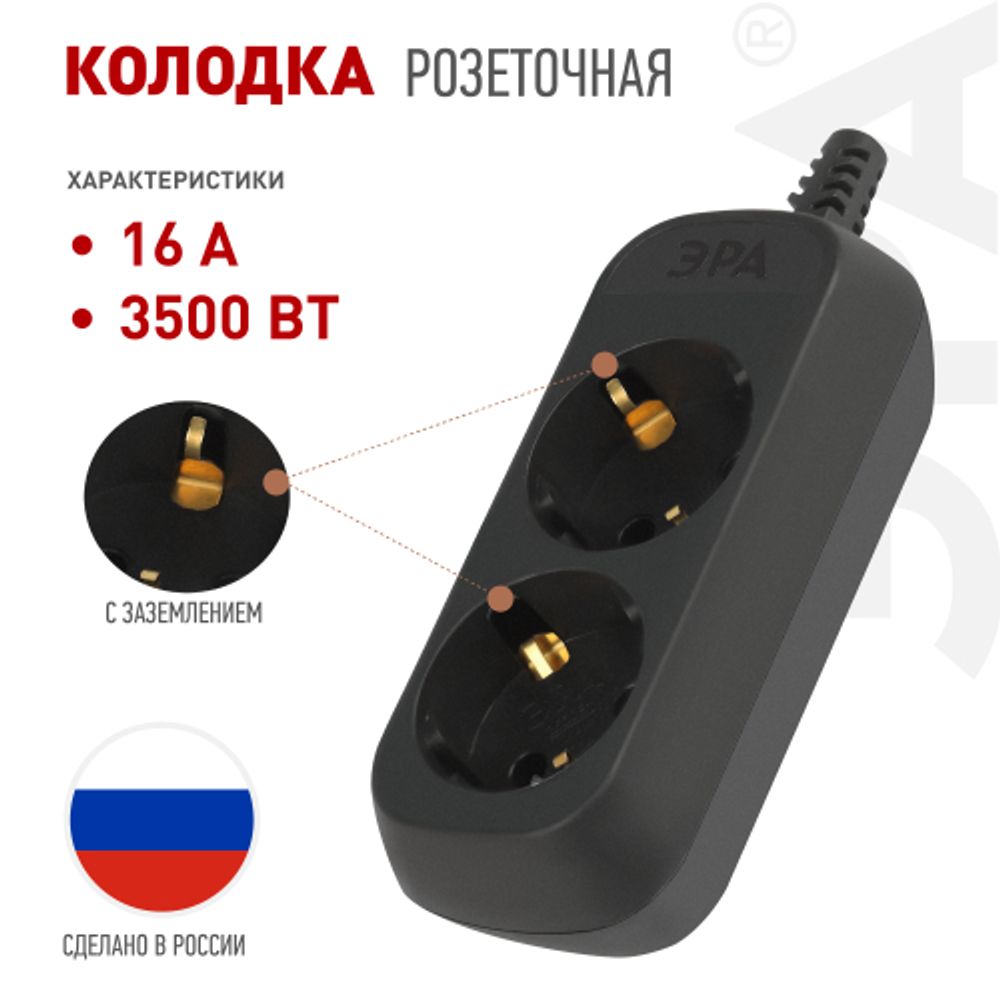 Колодка ЭРА KX-2e-B 2 розетки с зазeмлением черная | Электротовары