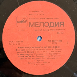 Виниловая пластинка Александр Кальянов – Музей любви LP Мелодия