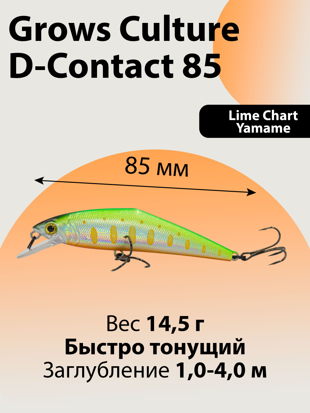 Воблер минноу D Contact 85 14.5 г цвет #14