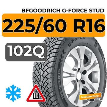 BFGoodrich G-Force Stud 225/60 R16 102Q XL шип.