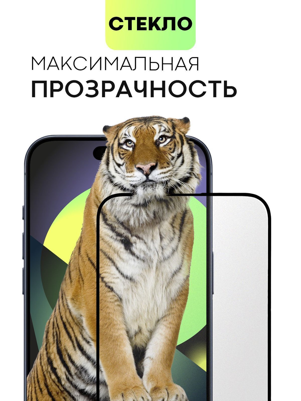 Матовое стекло BROSCORP для Apple iPhone 15 Pro Max (арт.IP15PROMAX-FSP-GLASS-MATTE )