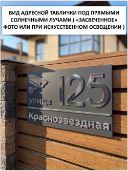 Адресная табличка на забор