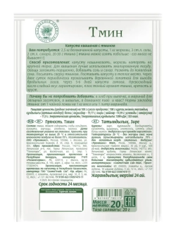 Тмин 20 г * 4 шт