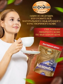 Кофе растворимый МКП Коломбо 230 г