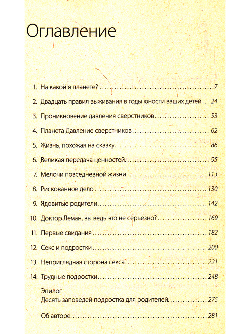 Юность – это не смертельно.