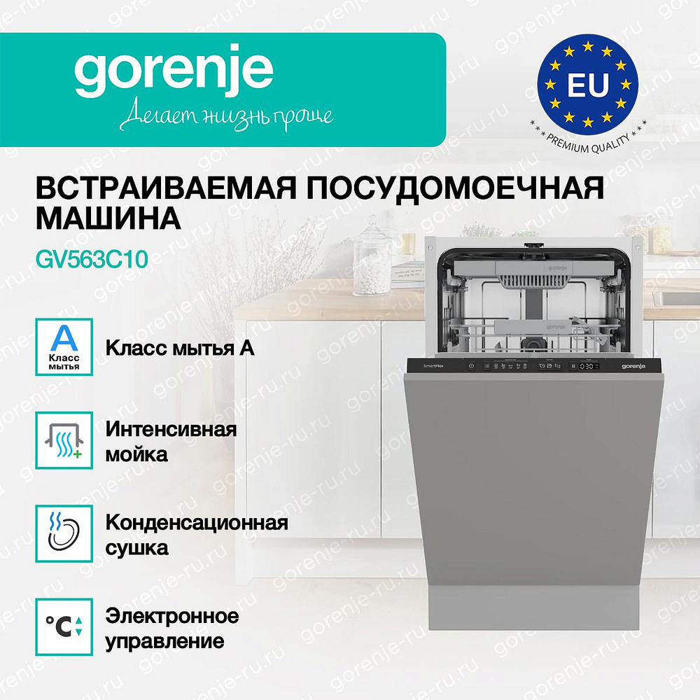 Встраиваемая посудомоечная машина Gorenje GV563C10