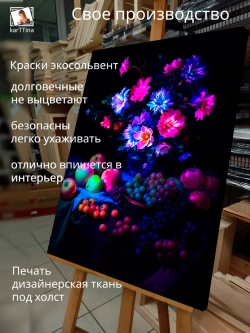 Картина "Натюрморт неон", на стену 50х70см 1шт.