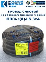 Провод ПВСнг(А)-LS 3х4 ГОСТ, 30 метров, черный, Калужский кабельный завод.