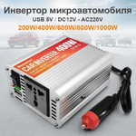 Инвертор 12V-220V 400W RDDSPON модифицированная синусоида