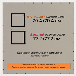Рамка 70x70 для постера и фотографий