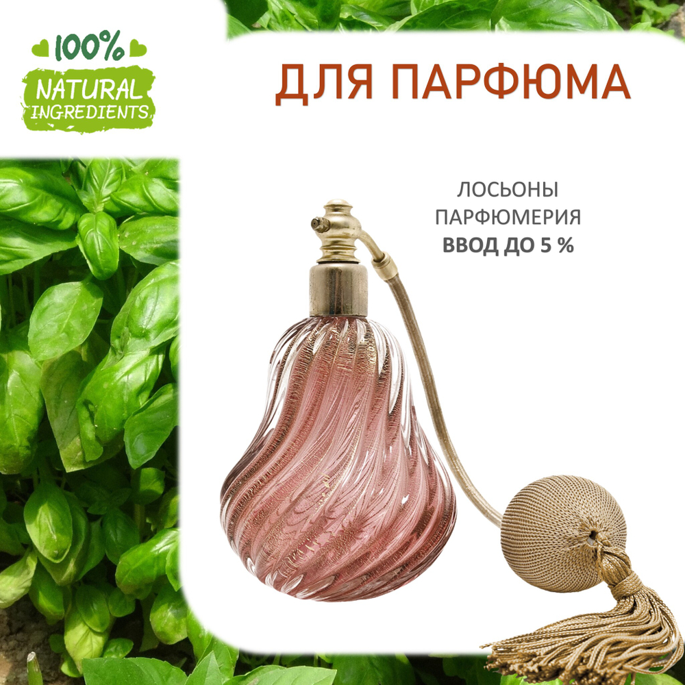Базилик, отдушка для свечей и мыла