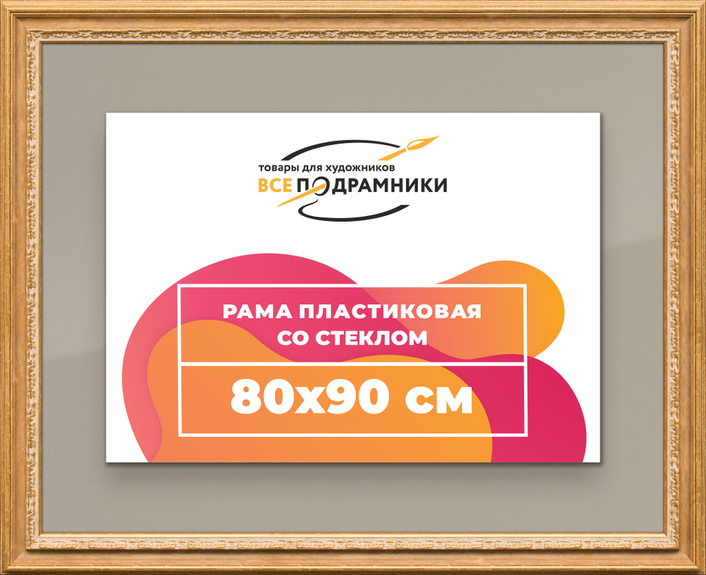 Рамка 80x90 для постера и фотографий