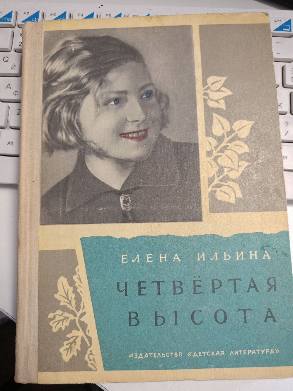 Четвёртая высота