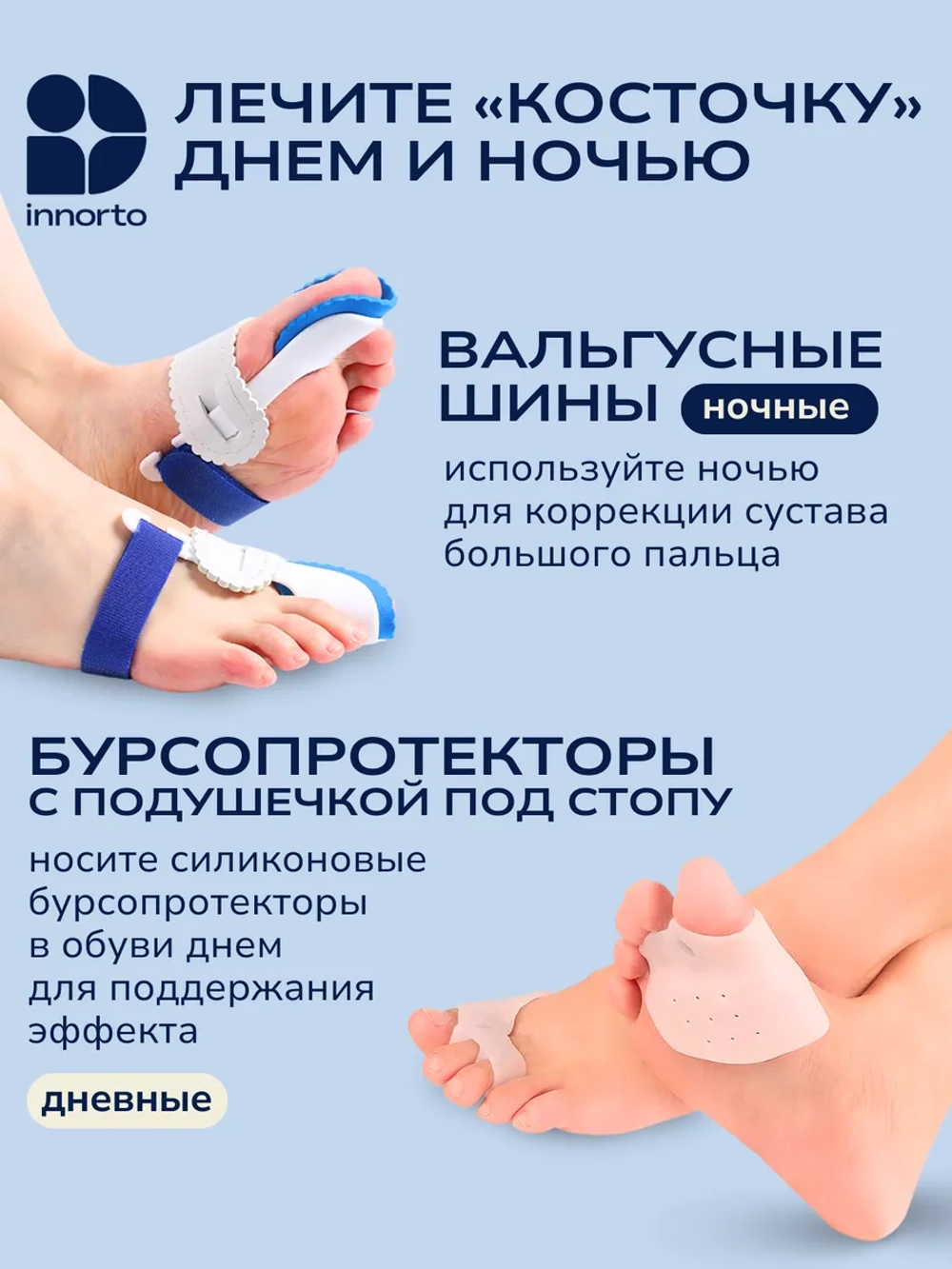 Вальгусный корректор большого пальца