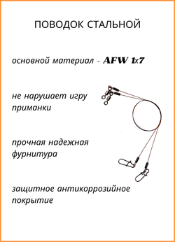 Поводок рыболовный Fish Crystal стальной AFW 1Х7 18кг-25см ( 5 упаковок )