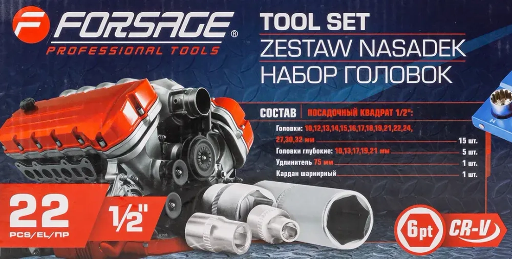 Головки, набор 22пр., 1/2''(универс.профиль) Forsage F-50221(Q)(6)