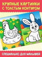 Раскраски для малышей