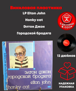 LP Elton John / Элтон Джон - Городской бродяга. Архив популярной музыки № 7. Виниловая пластинка 12 дюймов. Мелодия СССР 1987 год.