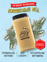 Мёд натуральный донниковый, 2000 г